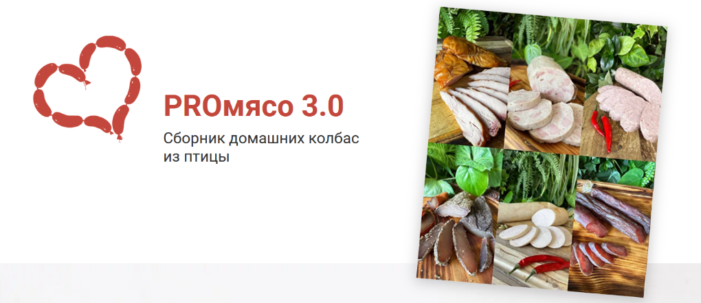 [Дарья Яковлева] [daryasemm] [Рыжий Фермер] ProМяс_0.png